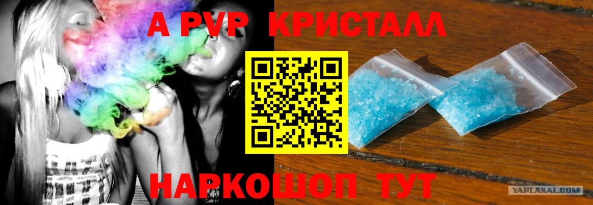 A PVP Crystall Гуково