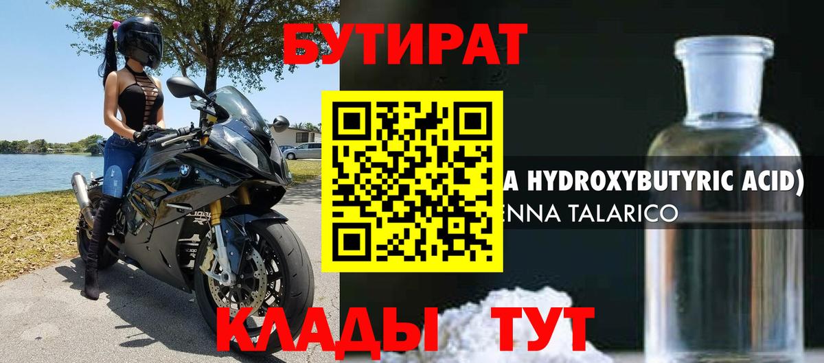 БУТИРАТ BDO 33%  Вход с VPN  Гуково 