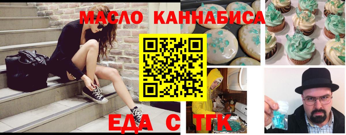 Гуково  Печенье с ТГК конопля  Вход с VPN 