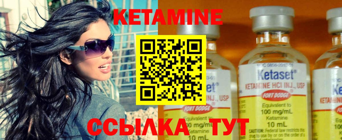КЕТАМИН VHQ Гуково