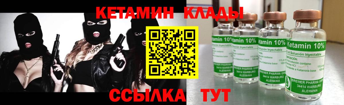 Кетамин ketamine  Вход с VPN  Гуково  Кетамин VHQ 