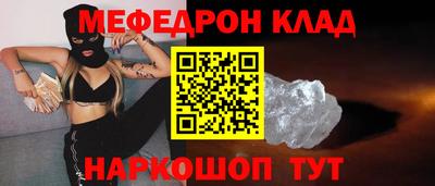 меф Шебекино