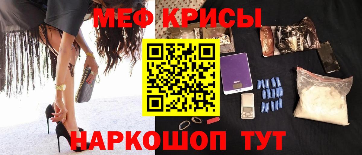 Меф мяу мяу  Гуково