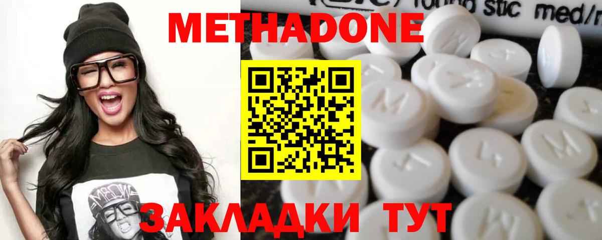 Метадон кристалл  Метадон мёд  Гуково  Вход с VPN 