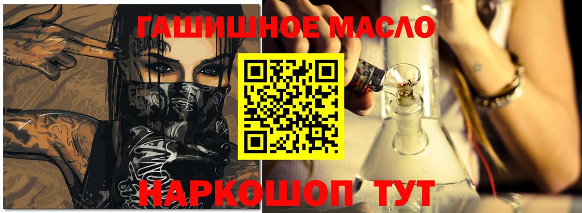 ТГК гашишное масло Гуково